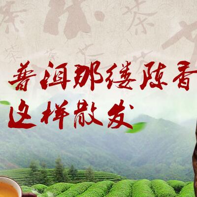 普洱那縷陳香，這樣散發(fā)