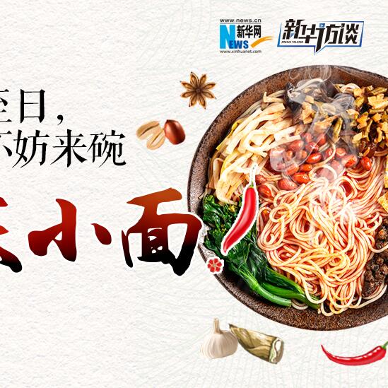 嘿，夏至日，不妨來碗重慶小面