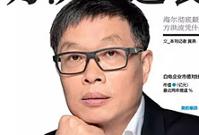 美的方洪波如何成功逆襲？