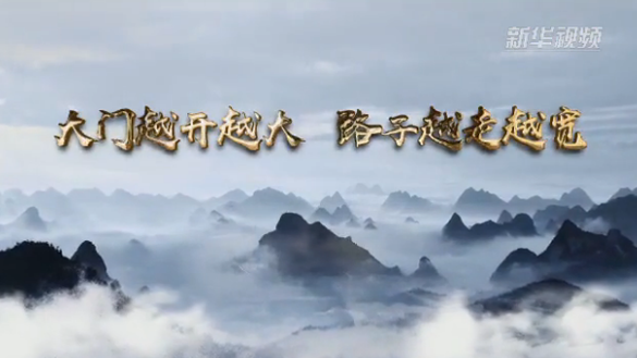 開放發展
