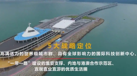 90秒,速覽粵港澳大灣區(qū)之魅力