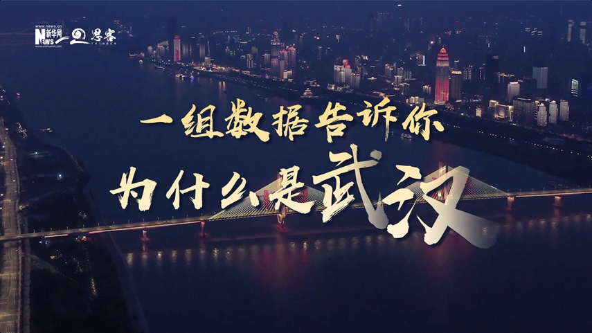 復蘇、活力、人間煙火，數據告訴你為什么是武漢？