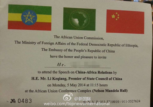 李克強即將在非盟總部發(fā)表演講，請柬“一柬難求”。圖片來源：“新國際”微博。