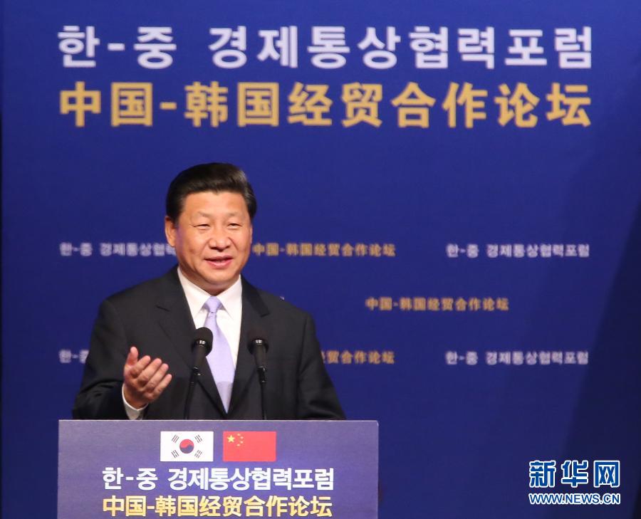 7月4日，國家主席習近平在首爾與韓國總統樸槿惠共同出席中韓經貿合作論壇。習近平發表題為《攜手合作，共創未來》的重要講話。 新華社記者蘭紅光 攝 