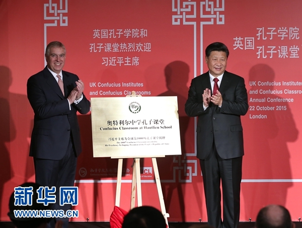 10月22日，國家主席習(xí)近平在倫敦出席全英孔子學(xué)院和孔子課堂年會(huì)開幕式。這是習(xí)近平和約克公爵安德魯王子共同為全球第1000所孔子課堂——奧特利爾中學(xué)孔子課堂揭牌。新華社記者 龐興雷 攝 