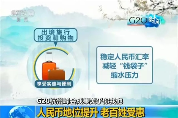 G20峰會結束了 給你生活帶來了哪些福利？