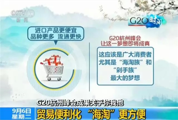 G20峰會結束了 給你生活帶來了哪些福利？