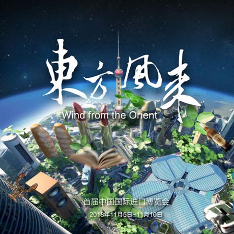 神奇大片《東方風來》帶你感受“奇妙進博會”